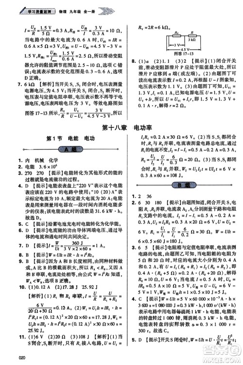 天津教育出版社2023年秋学习质量监测九年级物理全一册人教版答案