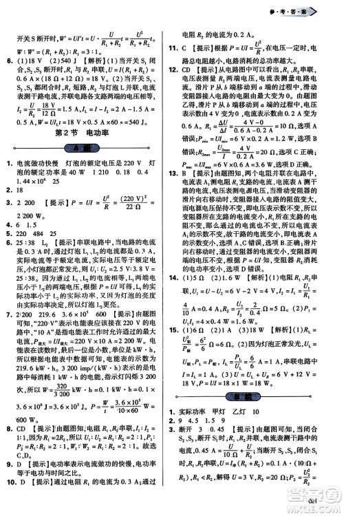 天津教育出版社2023年秋学习质量监测九年级物理全一册人教版答案 天津教育出版社2023年秋学习质量监测九年级物理全一册人教版答案