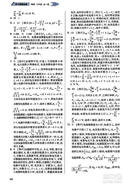 天津教育出版社2023年秋学习质量监测九年级物理全一册人教版答案 天津教育出版社2023年秋学习质量监测九年级物理全一册人教版答案