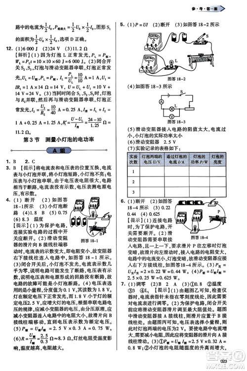 天津教育出版社2023年秋学习质量监测九年级物理全一册人教版答案