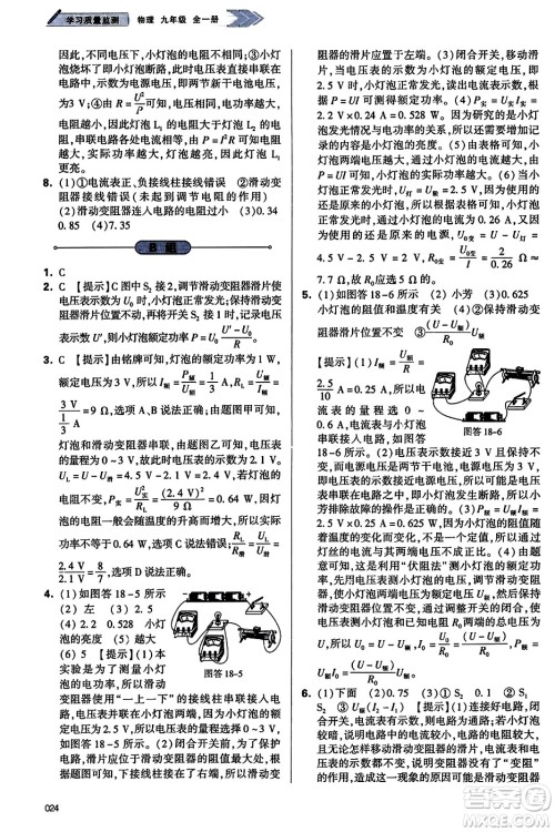 天津教育出版社2023年秋学习质量监测九年级物理全一册人教版答案 天津教育出版社2023年秋学习质量监测九年级物理全一册人教版答案
