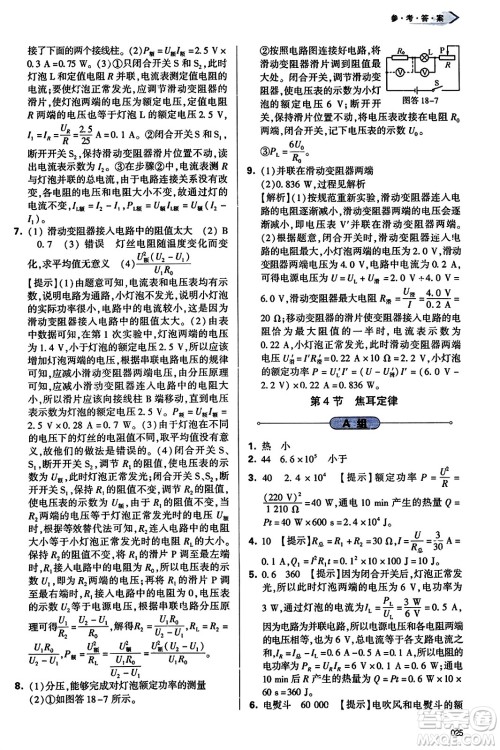 天津教育出版社2023年秋学习质量监测九年级物理全一册人教版答案