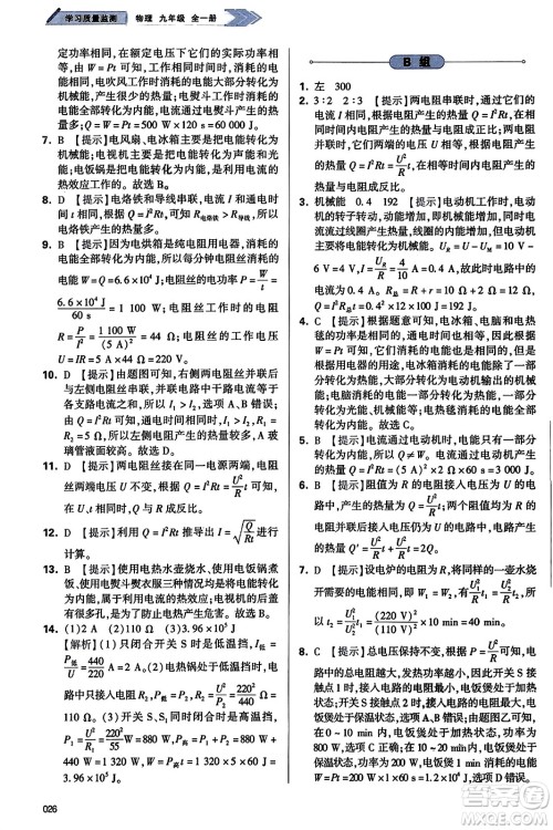 天津教育出版社2023年秋学习质量监测九年级物理全一册人教版答案