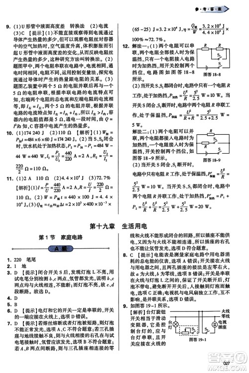 天津教育出版社2023年秋学习质量监测九年级物理全一册人教版答案 天津教育出版社2023年秋学习质量监测九年级物理全一册人教版答案