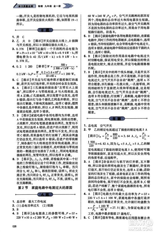 天津教育出版社2023年秋学习质量监测九年级物理全一册人教版答案 天津教育出版社2023年秋学习质量监测九年级物理全一册人教版答案