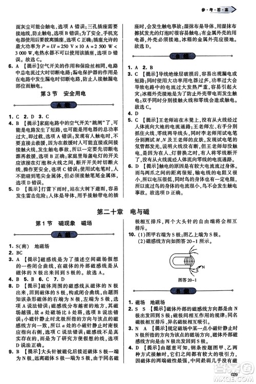 天津教育出版社2023年秋学习质量监测九年级物理全一册人教版答案 天津教育出版社2023年秋学习质量监测九年级物理全一册人教版答案