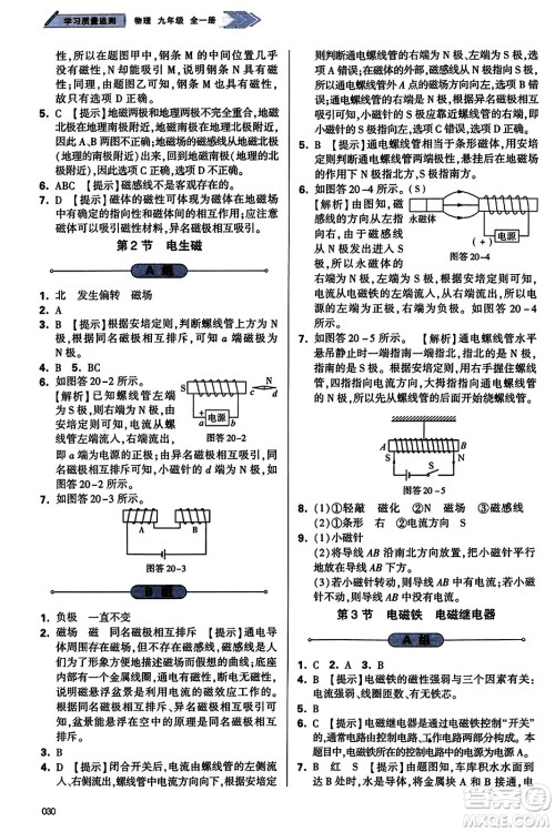 天津教育出版社2023年秋学习质量监测九年级物理全一册人教版答案 天津教育出版社2023年秋学习质量监测九年级物理全一册人教版答案