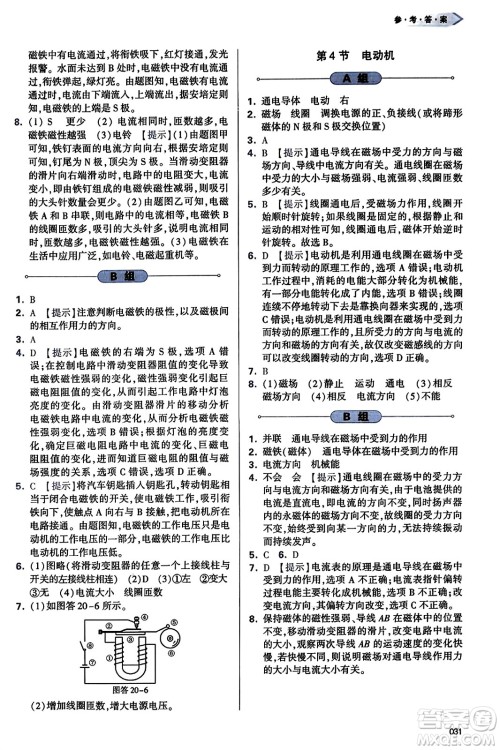 天津教育出版社2023年秋学习质量监测九年级物理全一册人教版答案 天津教育出版社2023年秋学习质量监测九年级物理全一册人教版答案
