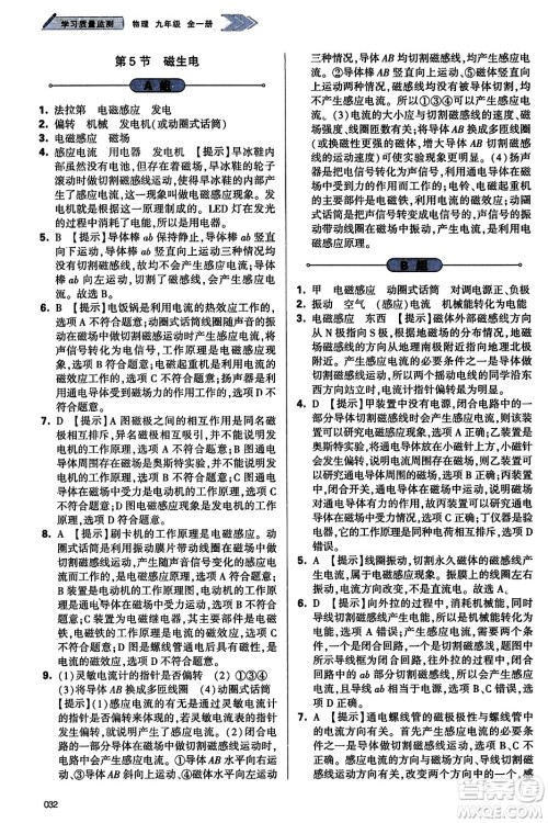 天津教育出版社2023年秋学习质量监测九年级物理全一册人教版答案 天津教育出版社2023年秋学习质量监测九年级物理全一册人教版答案