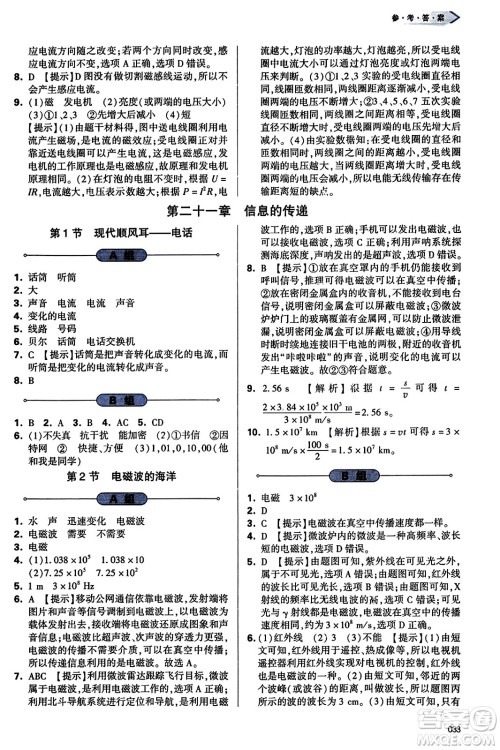 天津教育出版社2023年秋学习质量监测九年级物理全一册人教版答案 天津教育出版社2023年秋学习质量监测九年级物理全一册人教版答案