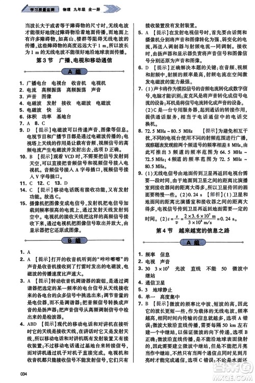 天津教育出版社2023年秋学习质量监测九年级物理全一册人教版答案