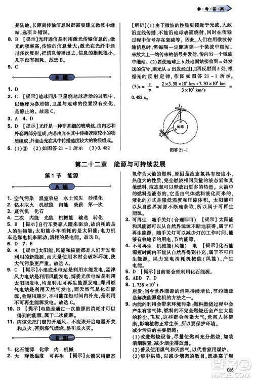 天津教育出版社2023年秋学习质量监测九年级物理全一册人教版答案