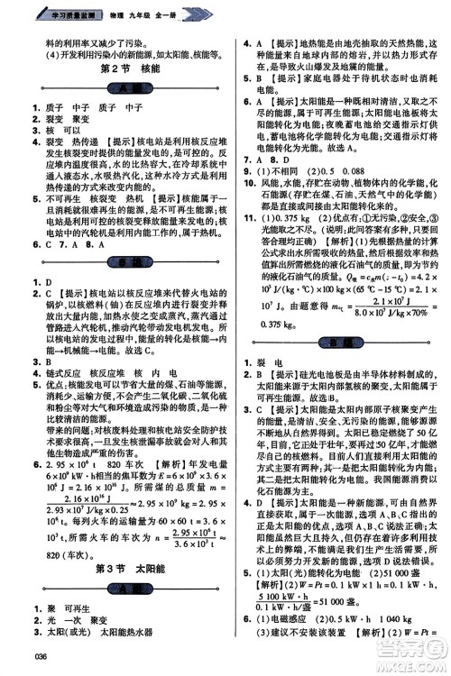 天津教育出版社2023年秋学习质量监测九年级物理全一册人教版答案 天津教育出版社2023年秋学习质量监测九年级物理全一册人教版答案