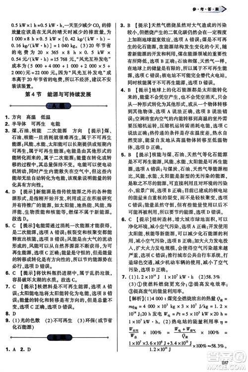 天津教育出版社2023年秋学习质量监测九年级物理全一册人教版答案 天津教育出版社2023年秋学习质量监测九年级物理全一册人教版答案