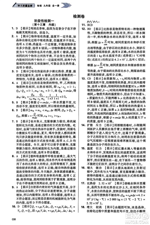 天津教育出版社2023年秋学习质量监测九年级物理全一册人教版答案