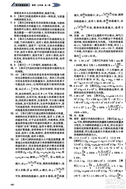 天津教育出版社2023年秋学习质量监测九年级物理全一册人教版答案