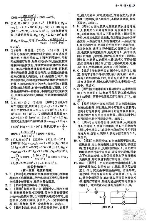 天津教育出版社2023年秋学习质量监测九年级物理全一册人教版答案 天津教育出版社2023年秋学习质量监测九年级物理全一册人教版答案