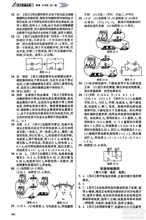 天津教育出版社2023年秋学习质量监测九年级物理全一册人教版答案