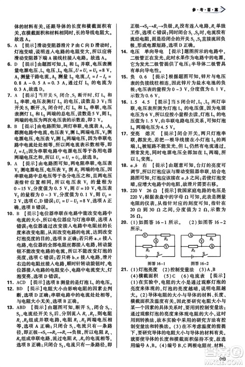 天津教育出版社2023年秋学习质量监测九年级物理全一册人教版答案