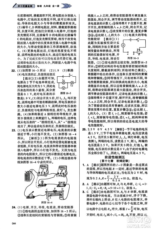 天津教育出版社2023年秋学习质量监测九年级物理全一册人教版答案 天津教育出版社2023年秋学习质量监测九年级物理全一册人教版答案
