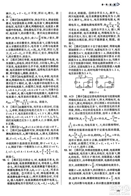 天津教育出版社2023年秋学习质量监测九年级物理全一册人教版答案 天津教育出版社2023年秋学习质量监测九年级物理全一册人教版答案