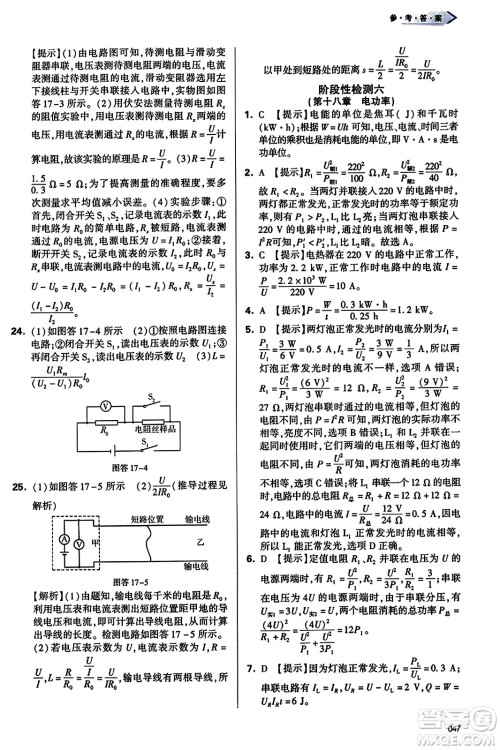 天津教育出版社2023年秋学习质量监测九年级物理全一册人教版答案