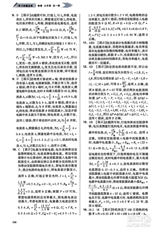 天津教育出版社2023年秋学习质量监测九年级物理全一册人教版答案