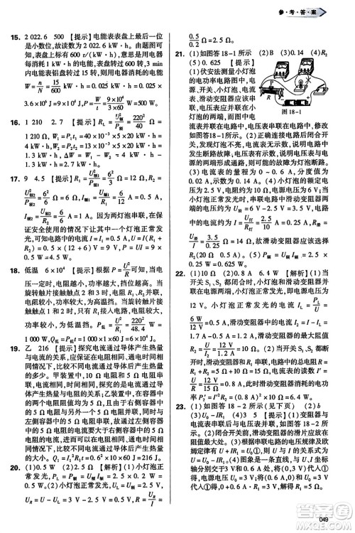 天津教育出版社2023年秋学习质量监测九年级物理全一册人教版答案