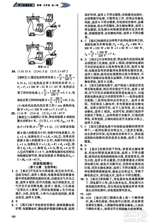 天津教育出版社2023年秋学习质量监测九年级物理全一册人教版答案 天津教育出版社2023年秋学习质量监测九年级物理全一册人教版答案