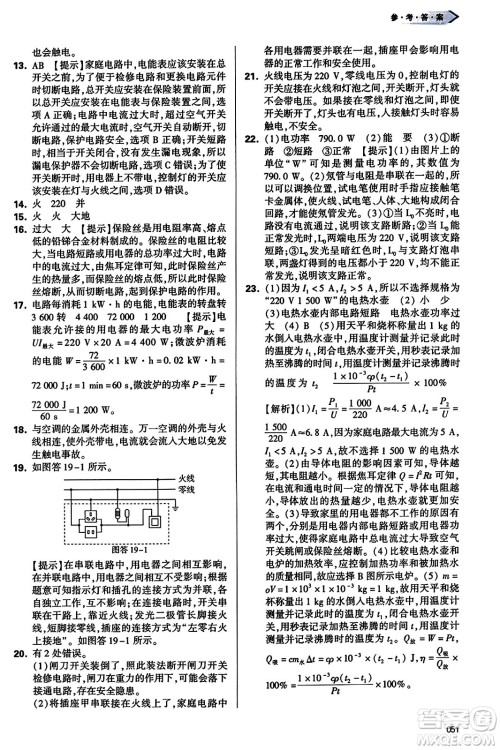 天津教育出版社2023年秋学习质量监测九年级物理全一册人教版答案