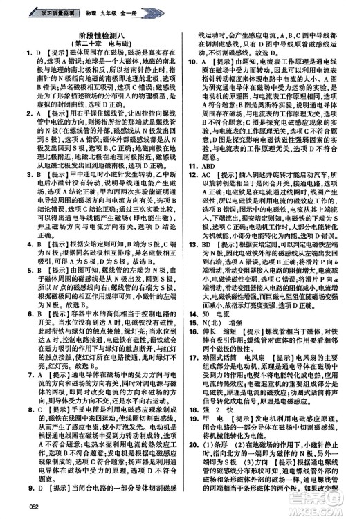 天津教育出版社2023年秋学习质量监测九年级物理全一册人教版答案