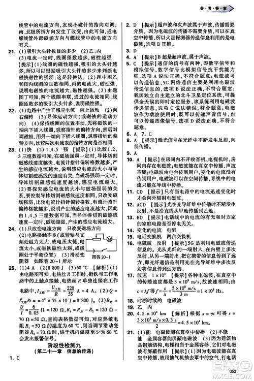 天津教育出版社2023年秋学习质量监测九年级物理全一册人教版答案