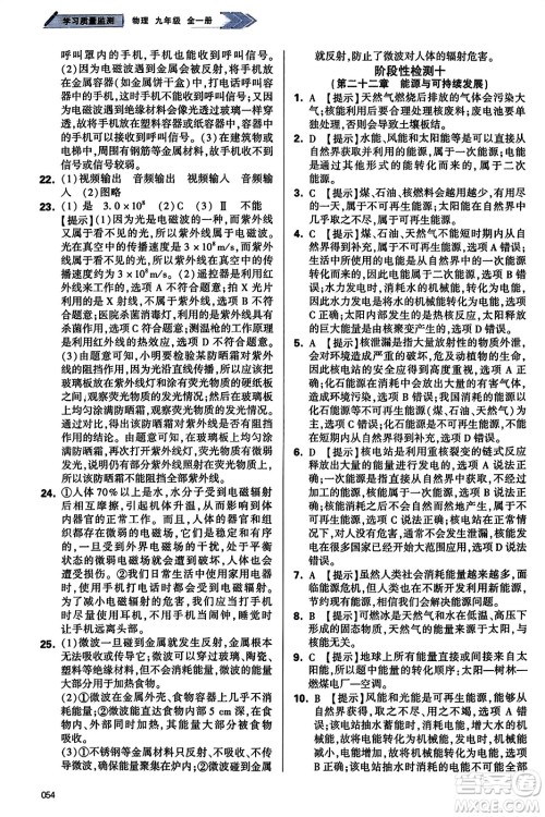 天津教育出版社2023年秋学习质量监测九年级物理全一册人教版答案 天津教育出版社2023年秋学习质量监测九年级物理全一册人教版答案