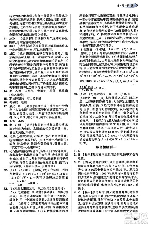 天津教育出版社2023年秋学习质量监测九年级物理全一册人教版答案 天津教育出版社2023年秋学习质量监测九年级物理全一册人教版答案