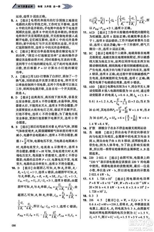 天津教育出版社2023年秋学习质量监测九年级物理全一册人教版答案 天津教育出版社2023年秋学习质量监测九年级物理全一册人教版答案