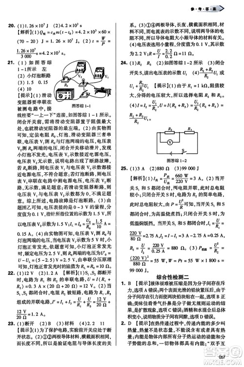 天津教育出版社2023年秋学习质量监测九年级物理全一册人教版答案