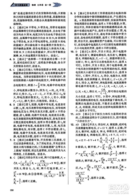 天津教育出版社2023年秋学习质量监测九年级物理全一册人教版答案