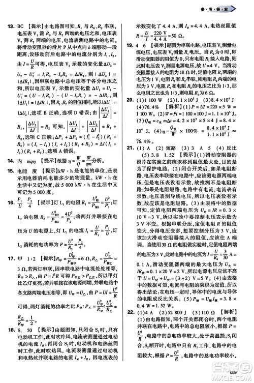 天津教育出版社2023年秋学习质量监测九年级物理全一册人教版答案 天津教育出版社2023年秋学习质量监测九年级物理全一册人教版答案