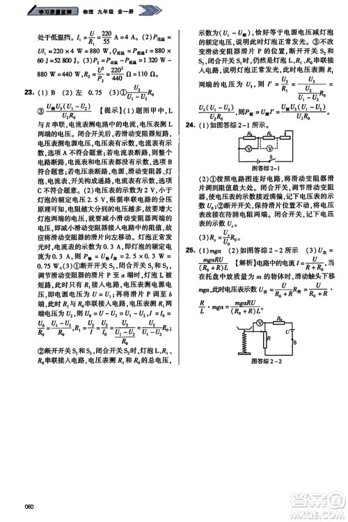 天津教育出版社2023年秋学习质量监测九年级物理全一册人教版答案