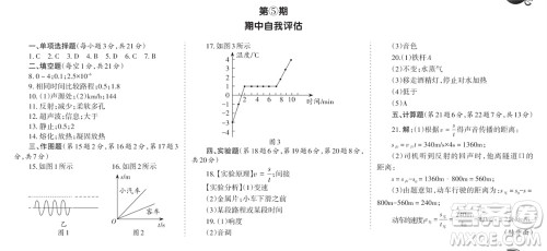 学习方法报2023-2024学年八年级物理上册人教广东版④-⑥期小报参考答案