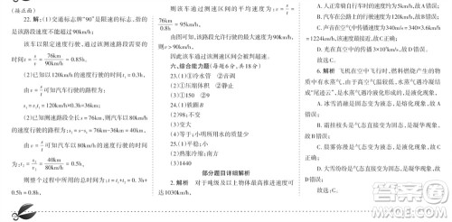 学习方法报2023-2024学年八年级物理上册人教广东版④-⑥期小报参考答案