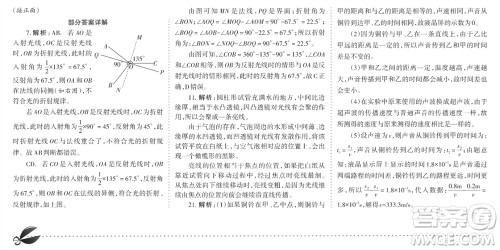 学习方法报2023-2024学年八年级物理上册粤沪广东版④-⑥期小报参考答案