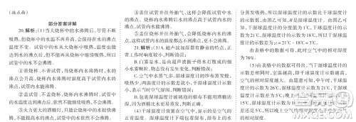 学习方法报2023-2024学年八年级物理上册粤沪广东版④-⑥期小报参考答案