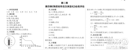 学习方法报2023-2024学年八年级物理上册粤沪广东版④-⑥期小报参考答案