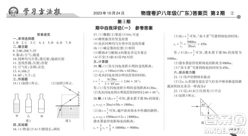 学习方法报2023-2024学年八年级物理上册粤沪广东版④-⑥期小报参考答案