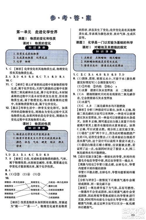 天津教育出版社2023年秋学习质量监测九年级化学上册人教版答案 天津教育出版社2023年秋学习质量监测九年级化学上册人教版答案