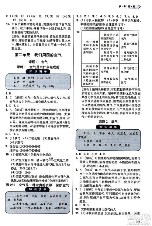 天津教育出版社2023年秋学习质量监测九年级化学上册人教版答案