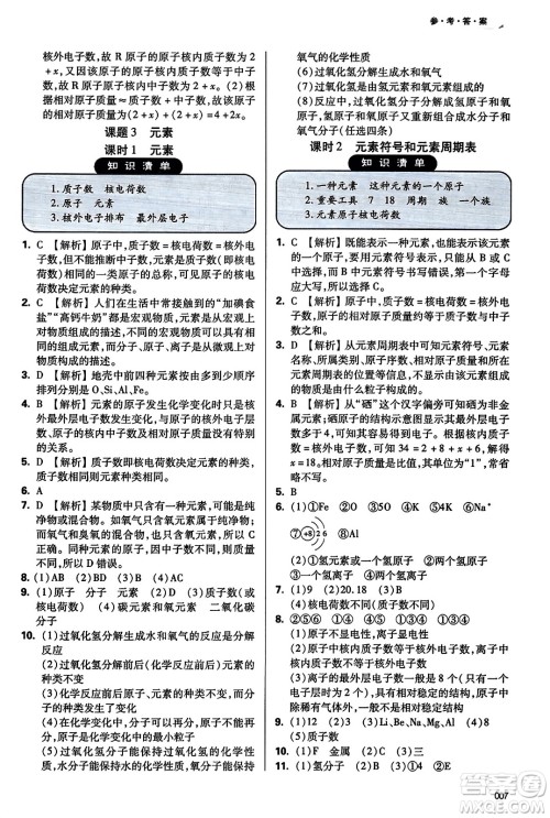 天津教育出版社2023年秋学习质量监测九年级化学上册人教版答案