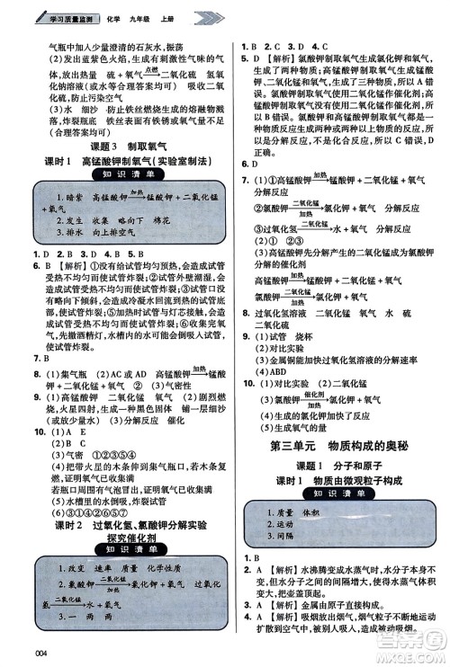 天津教育出版社2023年秋学习质量监测九年级化学上册人教版答案