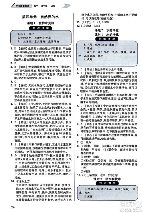 天津教育出版社2023年秋学习质量监测九年级化学上册人教版答案